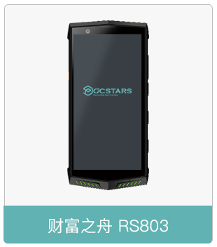 财富之舟 RS803